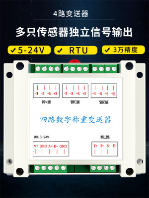 单路四路八六路路称重拉压力传感器数字采集变送器RS232rs485模块