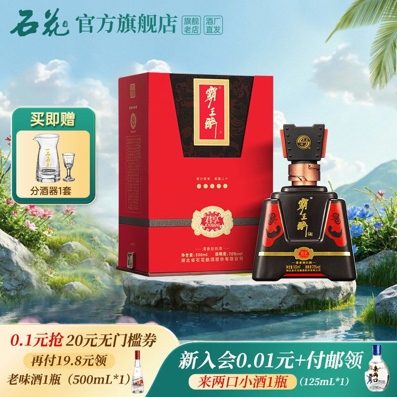 【正品保真】石花霸王醉君享70度清香型高度白酒宴请送礼500mL