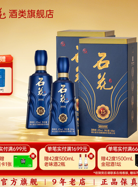 【酒厂直发】石花酒盛世浓香15浓香型白酒42度正品纯粮食酒2瓶装