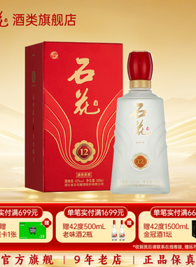 【酒厂直发】石花盛世浓香12浓香型白酒42度湖北正品单瓶装500mL