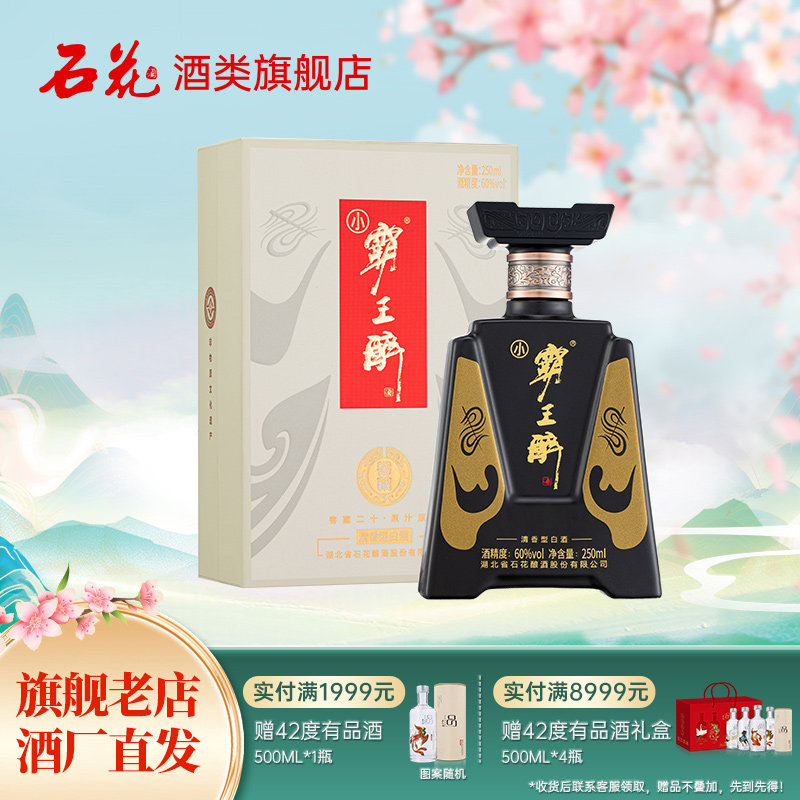 【正品保真】石花小霸王醉60度清香型白酒宴请送礼250mL单瓶