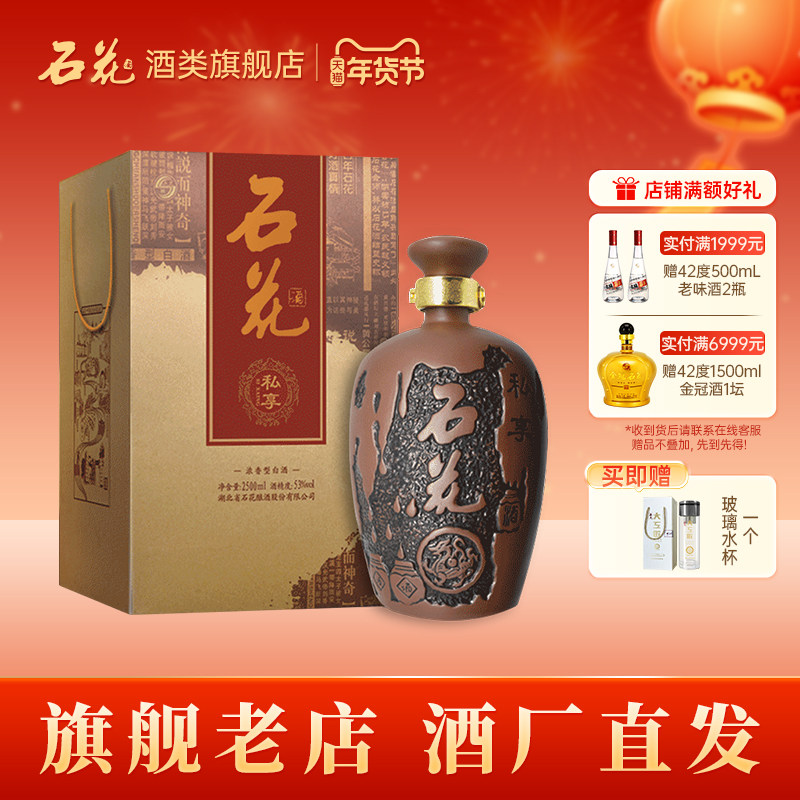 【酒厂直发】石花私享酒53度浓香型高度白酒盒装正品大坛2500mL