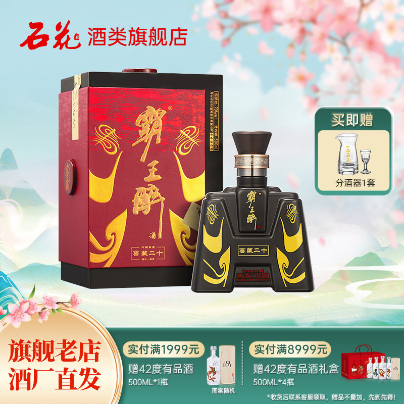 【正品保真】石花霸王醉商务一号70度清香型高度白酒盒装500mL