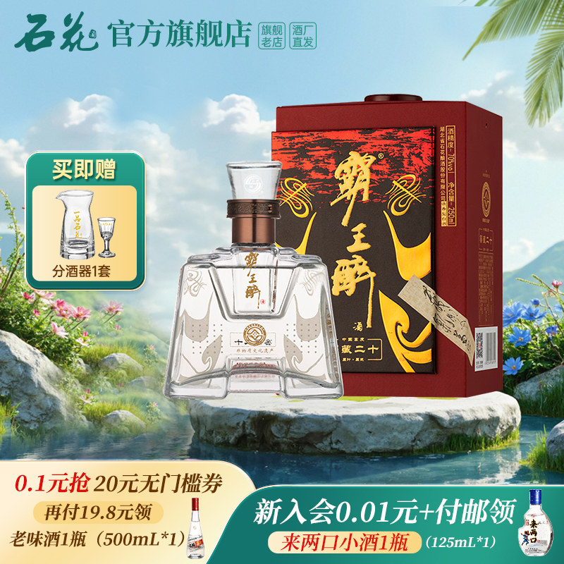 【正品保真】石花霸王醉品鉴70度陈酿清香型高度白酒250mL单瓶