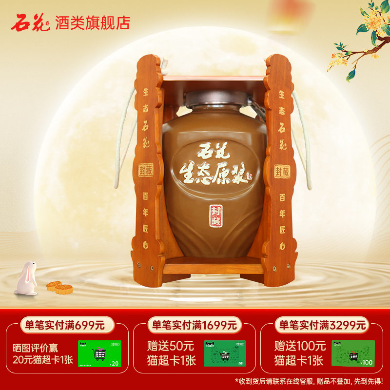 【酒厂直发】石花酒生态原浆封藏定制酒61.8度清香型白酒5L大坛装
