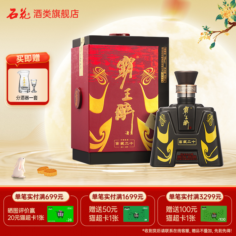 【正品保真】石花霸王醉商务一号70度清香型高度白酒盒装500mL