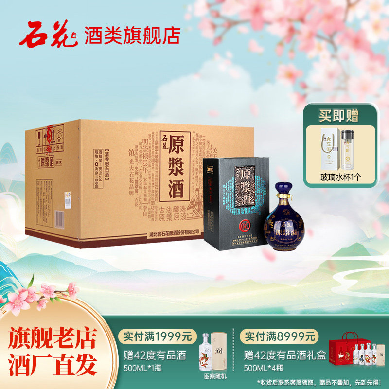 【酒厂直发】石花原浆酒60度清香型高度白酒坛装900mL*6瓶整箱
