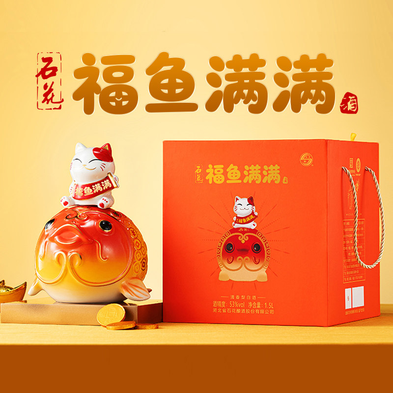 石花福鱼满满酒53度清香型白酒节日送礼生日收藏摆柜1500mL礼盒装