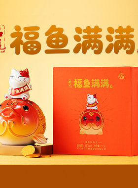 石花福鱼满满酒53度清香型白酒节日送礼生日收藏摆柜1500mL礼盒装