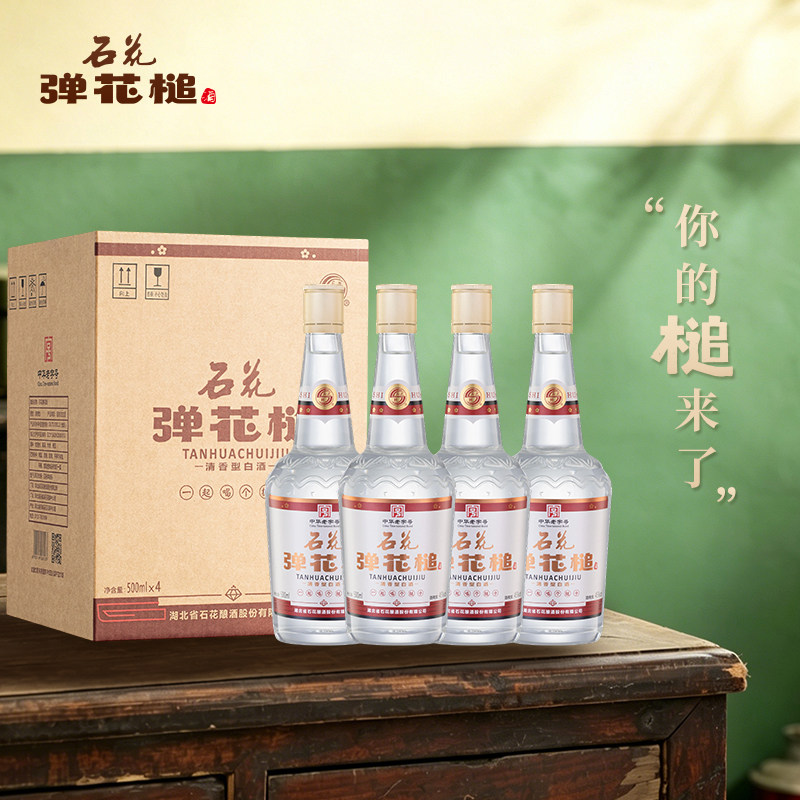 【新品】石花弹花槌酒45度500mL*4瓶原箱清香型白酒纯粮食酒