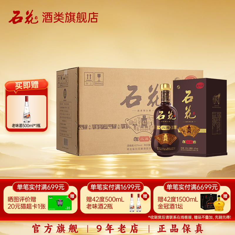 【正品保真】石花二品42度浓香型纯粮食白酒6瓶整箱装酒厂直发
