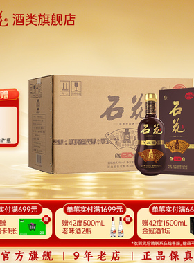 【正品保真】石花二品42度浓香型纯粮食白酒6瓶整箱装酒厂直发