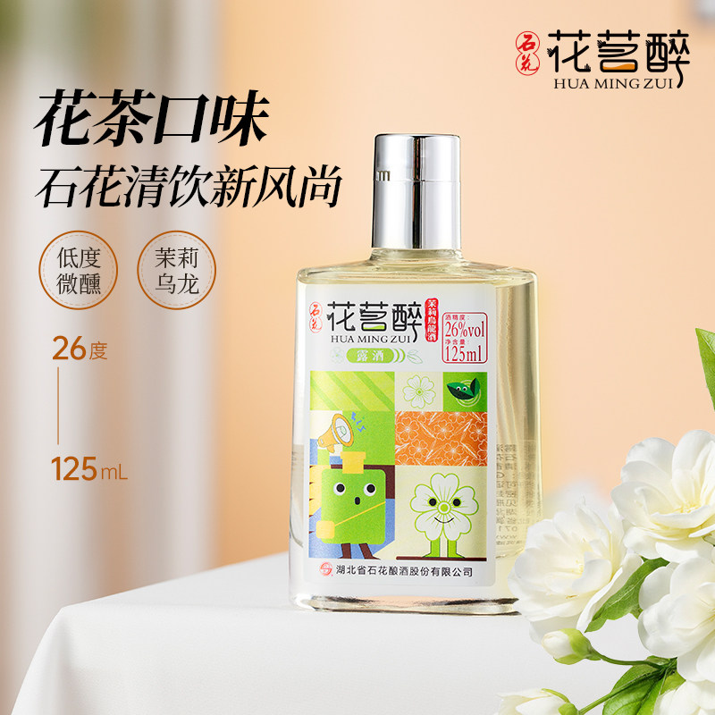 石花花茗醉26度低度露酒茉莉花茶自饮聚会微醺小酌光瓶小酒125mL