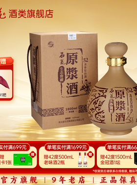 【正品保真】石花原浆酒52度清香型粮食白酒送礼宴请1800mL坛装