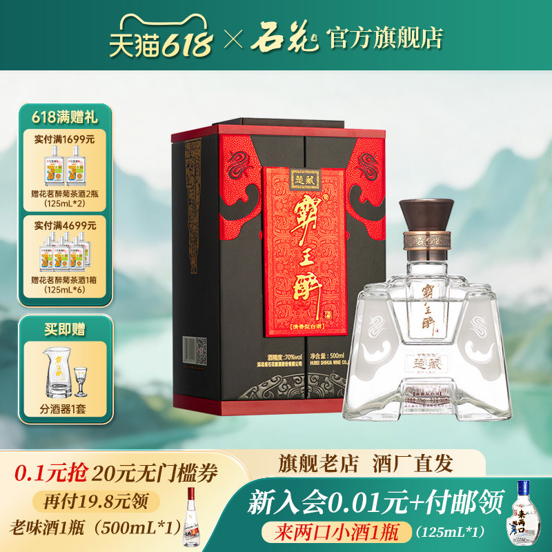 【正品保真】石花霸王醉楚藏70度清香型白酒500mL单瓶高度白酒