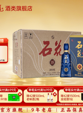 【酒厂直发】石花15盛世浓香白酒42度浓香型纯粮食正品整箱装6瓶