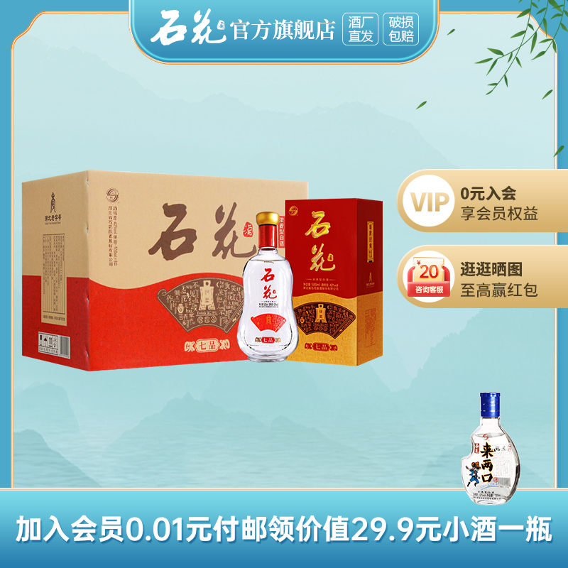 【酒厂直供】石花绵柔七品42度浓香型白酒整箱500ml*6瓶纯粮食酒