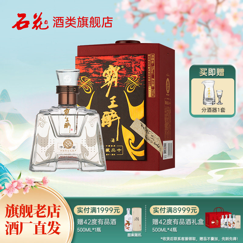 【正品保真】石花霸王醉品鉴70度陈酿清香型高度白酒250mL单瓶