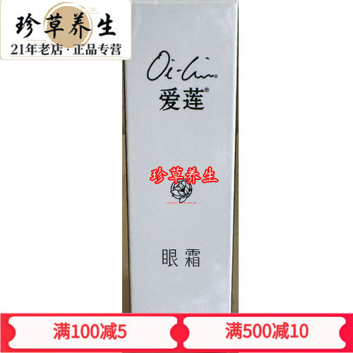 仙妮蕾德细纹滋润眼霜