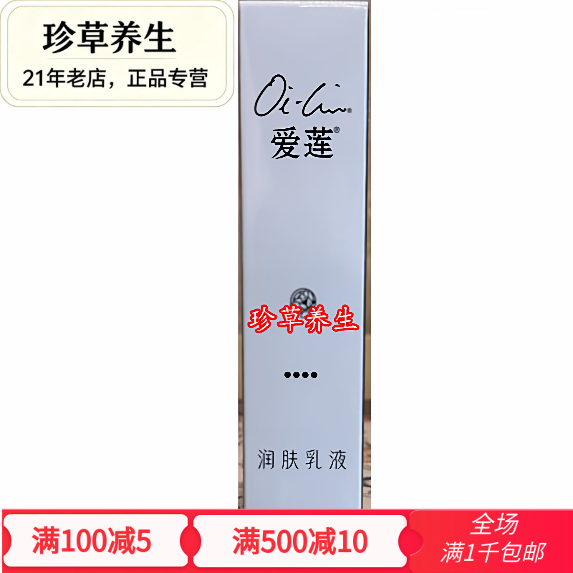 促销正品仙妮蕾德爱莲润肤乳液50毫升面霜保湿补水滋润原爱莲深层