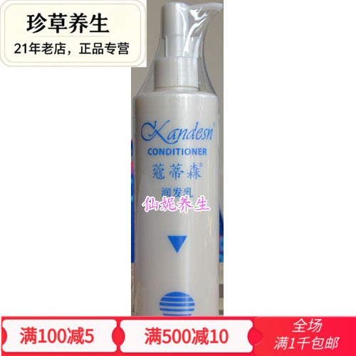 促销正品原装蔻蒂森润发乳300毫升护发素控油修复强化