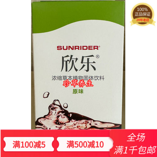 促销原装正品仙妮蕾德欣乐即溶饮品20克10包原味大茶