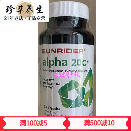 促销原装正品美国进口仙妮蕾德康快20C浓缩草本胶囊100粒免疫系统