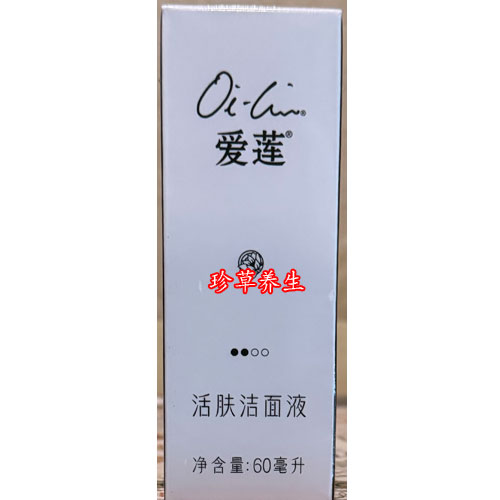 促销正品原装仙妮蕾德爱莲活肤洁面液精华60毫升洗面奶洁面乳