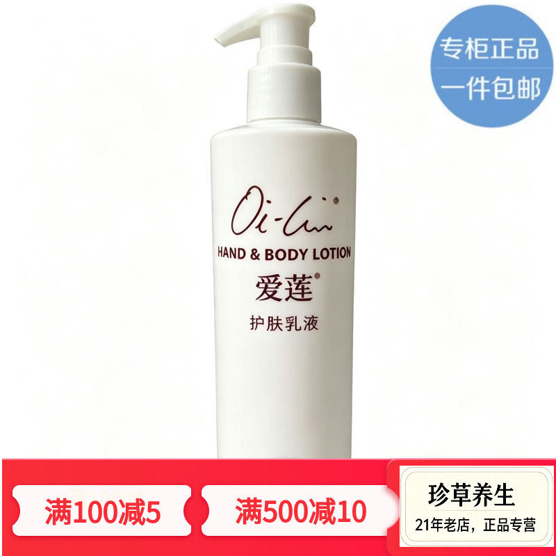 包邮正品仙妮蕾德爱莲护肤乳液300ml毫升身体乳无香味保湿滋润