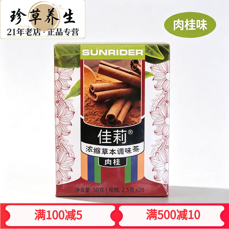 仙妮蕾德佳莉浓缩草本袋泡茶