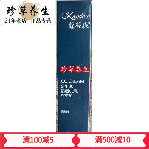 新品促销仙妮蕾德蔻蒂森防晒CC乳靓丽SPF30清爽提亮日间