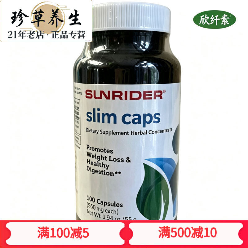 促销原装正品美国进口仙妮蕾德欣纤素浓缩草本辅助食品胶囊100粒