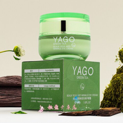雅歌绿茶素眼眸紧实修护眼霜保湿