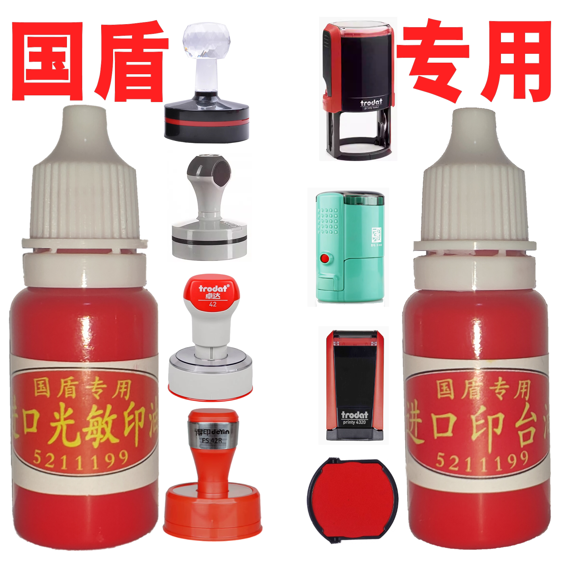 国盾印油国盾防伪印章