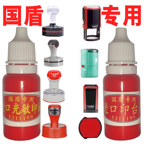 国盾印油国盾防伪印章