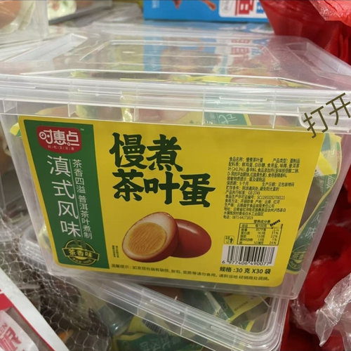 时惠点 云南滇式风味慢煮茶叶蛋  整盒30个×30克茶香味 即食鸡蛋