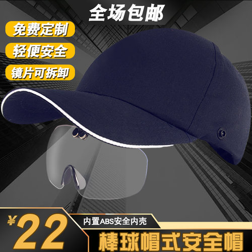 防撞鸭舌安全帽认证国标车间防砸帽夏季透气防晒帽檐定制印字