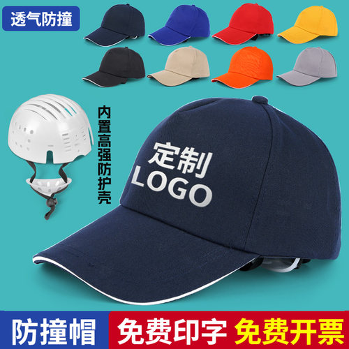 防撞鸭舌安全帽认证国标劳保工作帽车间防砸帽防晒帽檐定制印字