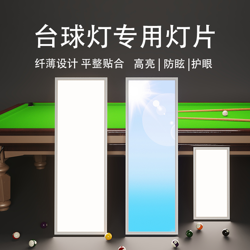 LED台球灯吊灯专用光源板灯板灯片防刺眼防眩目无影护眼高亮节能