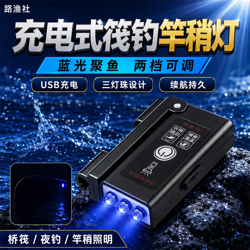 新款充电式筏钓桥筏灯夜钓竿稍灯图片