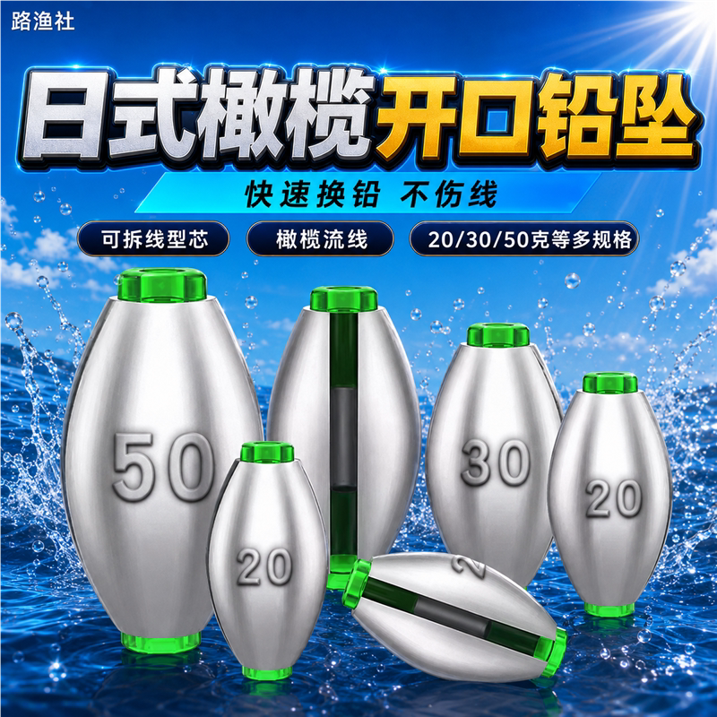 科诺拉开口铅日式橄榄铅坠筏钓路亚矶钓路亚远投铅快速可调空心坠