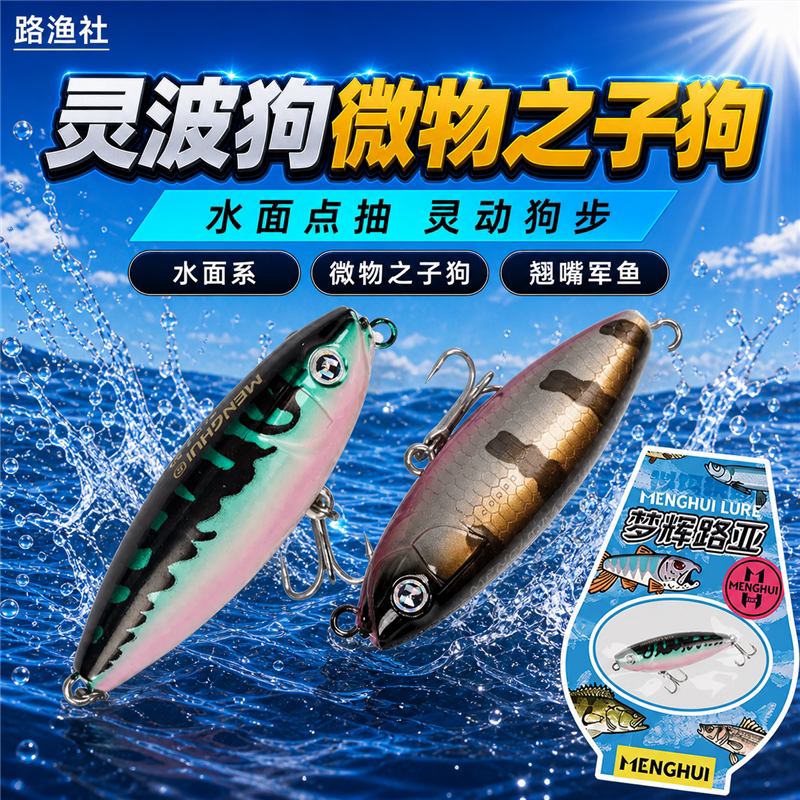梦辉灵波狗微物之子狗新款水面系图片