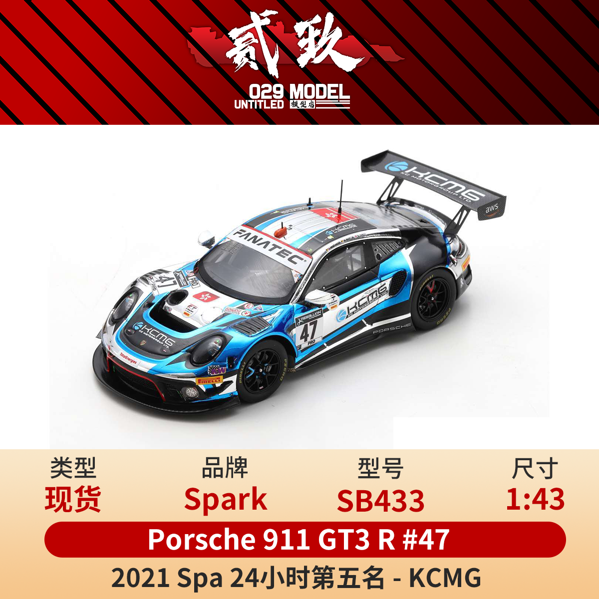 [现货] Spark 1:43保时捷 911 GT3 R赛车模型 2022 Spa24H