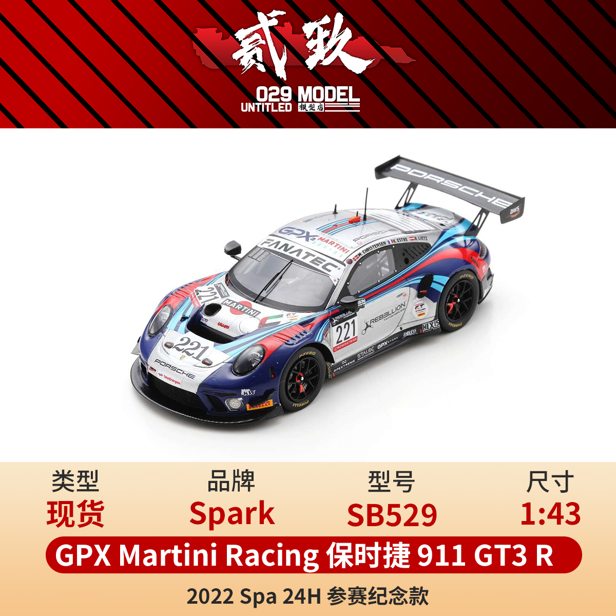 [现货] Spark 1:43 保时捷911GT3R 22年SPA24 GPX Martini SB529