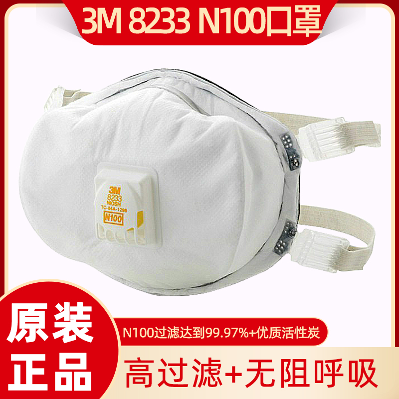 3m8233n100等级重型口罩