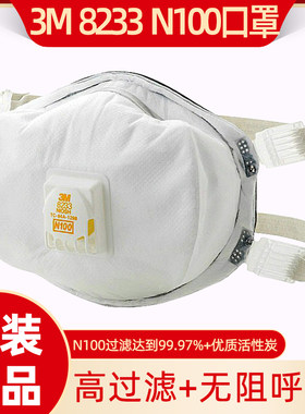 3m8233n100等级重型口罩