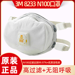 原装正品3M8233 N100防尘/防重金属口罩/防有毒颗粒物雾霾尘工业