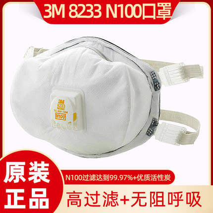 原装正品3M8233 N100防尘/防重金属口罩/防有毒颗粒物雾霾尘工业