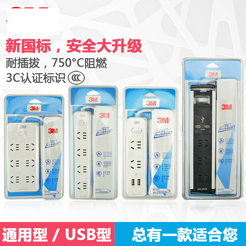 3M接线板插线板USB拖线板办公接线板1.8米排插插座阻燃耐高温