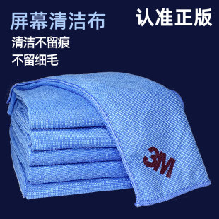 正宗3M思高汽车手机苹果屏幕高效超细纤维擦拭布不留毛线高效去污